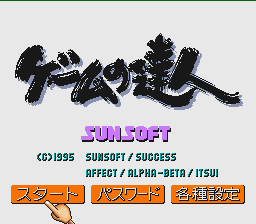 ゲームの達人SFC-0000.png