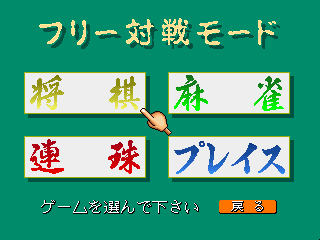 ゲームの達人-3do-3.png