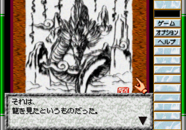 ゲームの達人2ss-2.bmp