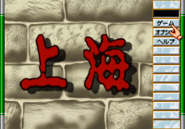 ゲームの達人2ss-4.bmp