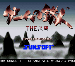 ゲームの鉄人ＴＨＥ上海SFC-0000.png