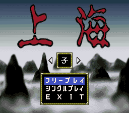 ゲームの鉄人ＴＨＥ上海SFC-0001.png