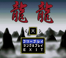 ゲームの鉄人ＴＨＥ上海SFC-0003.png