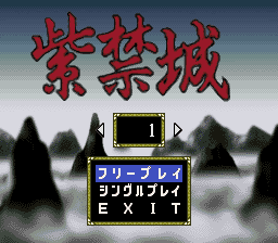 ゲームの鉄人ＴＨＥ上海SFC-0005.png