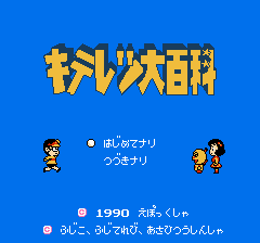 キテレツ大百科-0000.png