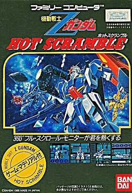 機動戦士Zガンダムホットスクランブル - レトロゲームの殿堂 - atwiki（アットウィキ）