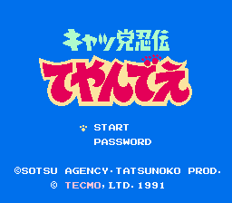 キャッ党忍伝てやんでえ-0000.png