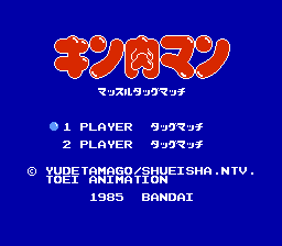 キン肉マン マッスルタッグマッチ-0000.png