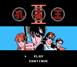 孔雀王2 - レトロゲームの殿堂 - atwiki（アットウィキ）