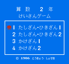 けいさんゲーム 算数２年-0000.png