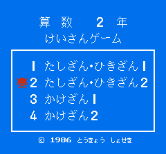 けいさんゲーム 算数２年-0004.png