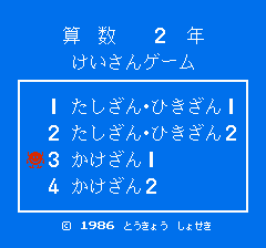 けいさんゲーム 算数２年-0008.png