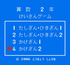 けいさんゲーム 算数２年-0010.png