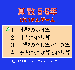 けいさんゲーム 算数５・６年-0000.png