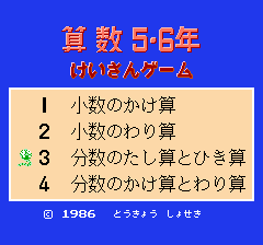 けいさんゲーム 算数５・６年-0007.png