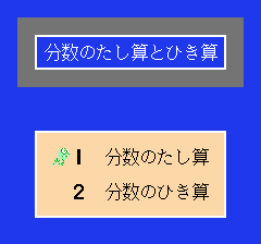 けいさんゲーム 算数５・６年-0008.png
