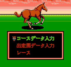 競馬シミュレーション本命 - レトロゲームの殿堂 - atwiki