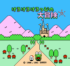 けろけろけろっぴの大冒険-0000.png
