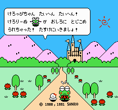 けろけろけろっぴの大冒険-0001.png