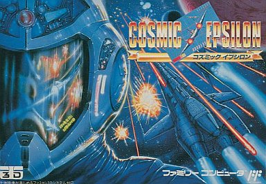 コズミックイプシロン - レトロゲームの殿堂 - atwiki（アット
