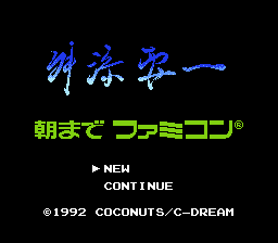 舛添要一 朝までファミコン-0001.png
