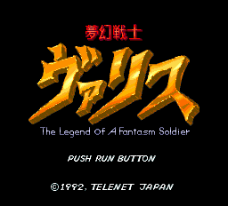 夢幻戦士ヴァリス-0007.png