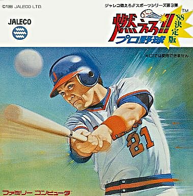 Nintendo SwitchMSX用ソフト　燃えろ熱闘野球'88
