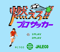 燃えろ！！ プロサッカー-0000.png