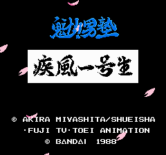 魁！男塾 疾風一号生-0000.png
