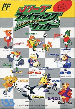 Jリーグファイティングサッカー - レトロゲームの殿堂 - atwiki 