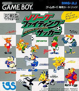 Jリーグファイティングサッカー - レトロゲームの殿堂 - atwiki