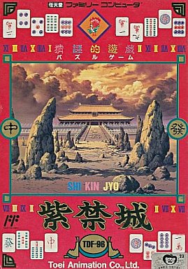 紫禁城 ゲームボーイ