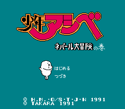 少年アシベ ネパール大冒険の巻-0001.png