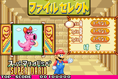 スーパーマリオアドバンス-0002.png