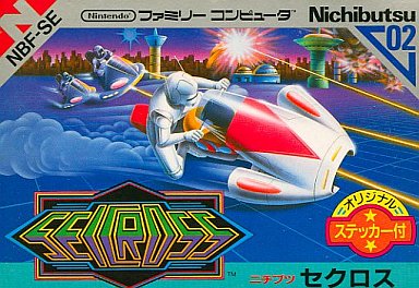 セクロス - レトロゲームの殿堂 - atwiki（アットウィキ）
