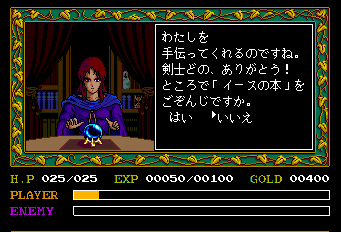 イース I・II-0008.png