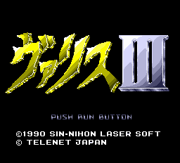 ヴァリス III-0000.png