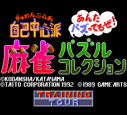 麻雀パズルコレクション-0000.png