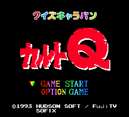クイズキャラバンカルトQ - レトロゲームの殿堂 - atwiki（アットウィキ）
