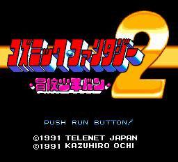 コズミックファンタジー2-0000.png