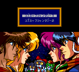 コズミックファンタジービジュアル集-0001.png