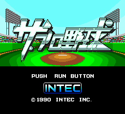 ザ・プロ野球-0000.png
