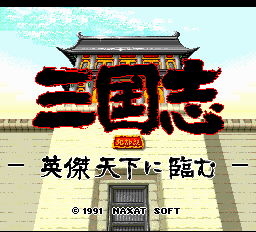 三国志 英傑天下に臨む-0000.png