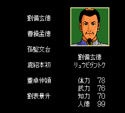 三国志 英傑天下に臨む-0001.png
