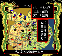 三国志 英傑天下に臨む-0004.png