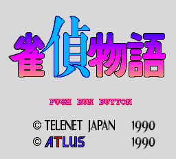 雀偵物語-0006.png