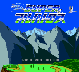 スーパーアルバトロス-0000.png