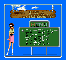 スーパーアルバトロス-0001.png
