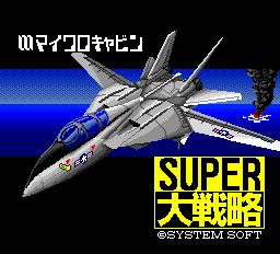 スーパー大戦略 - レトロゲームの殿堂 - atwiki（アットウィキ）