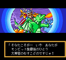 聖竜伝説モンビット-0008.png